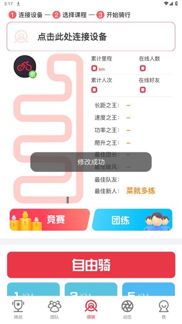 微骑 安卓最新版v1.0.1