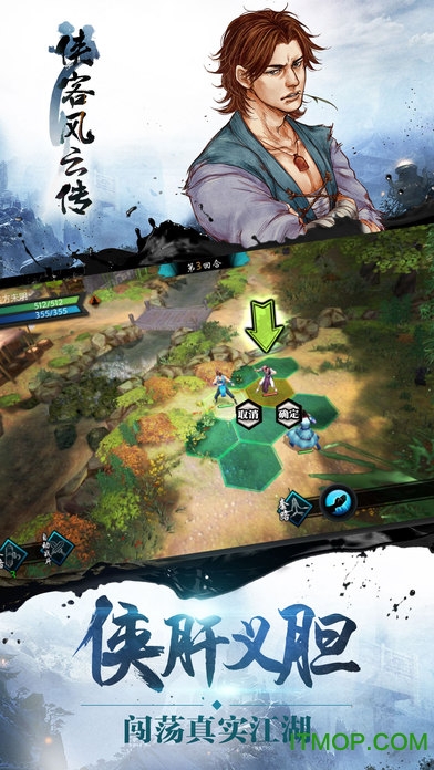 边锋侠客风云传ios版