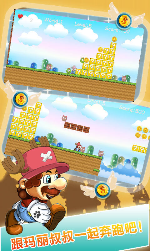奔跑吧 马里奥