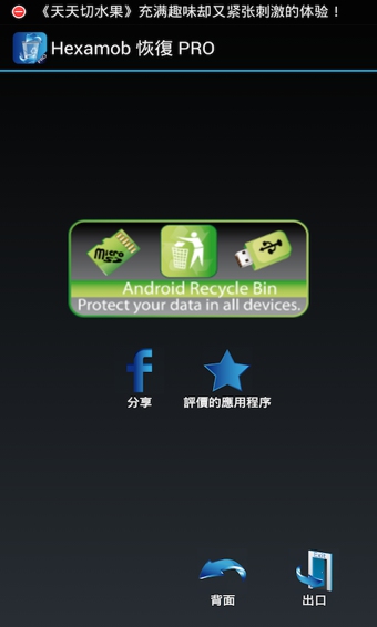 hexamobrecoverypro(手机数据恢复软件)