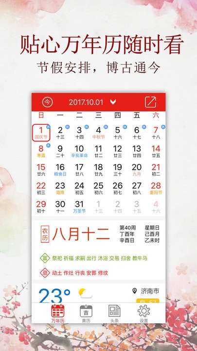 老黄万年历日历