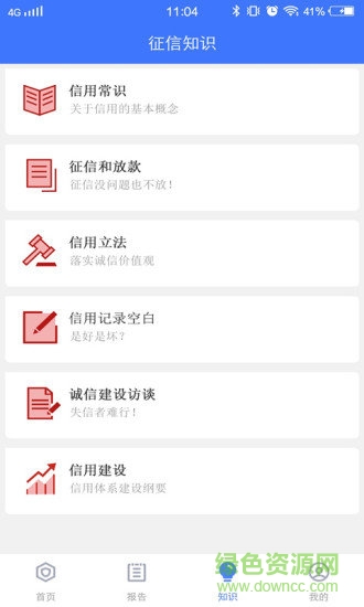 个人征信查询报告