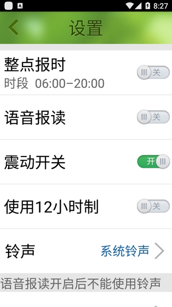 如意闹钟 安卓版v1.0.645