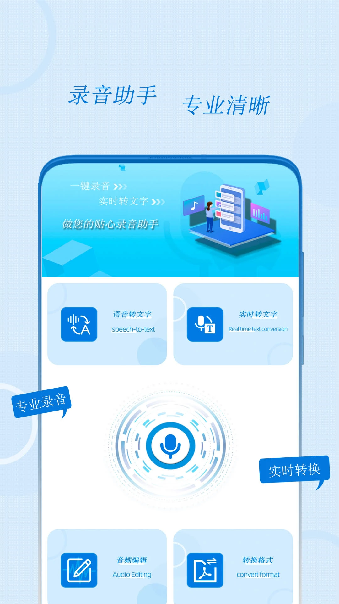 电话录音助手 电话录音助手