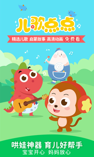 儿歌点点早教正版