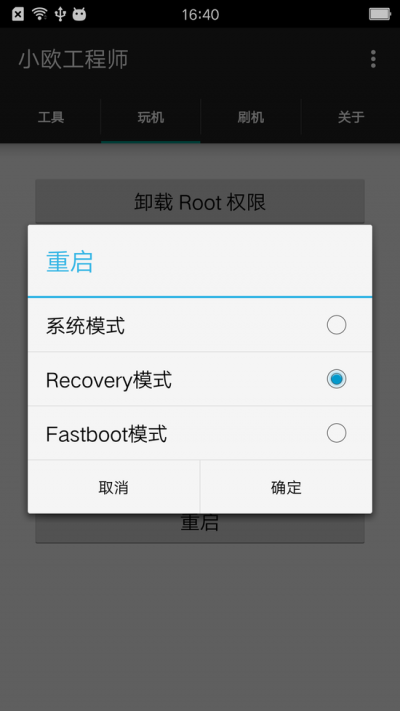 小米小欧工程师软件(联通4g)