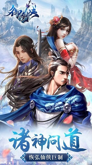 御剑决云起逍遥