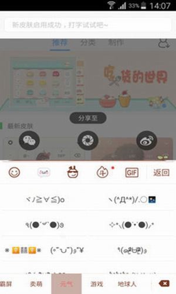 颜文字键盘 安卓版v1.0