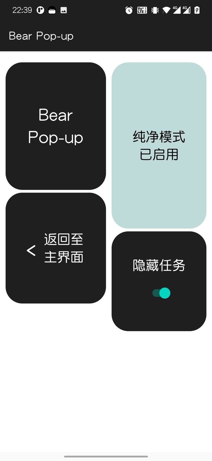 轻弹窗专业版
