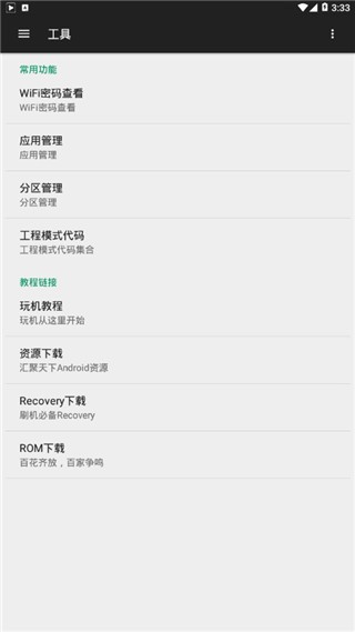 小欧工程师 官方正版v2.0