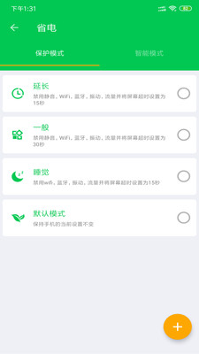 安果省电 安卓版1.0.1