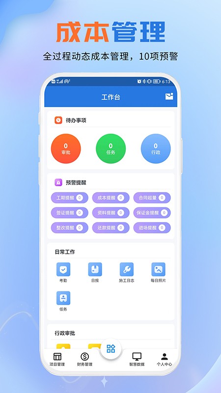 聚工程管理平台