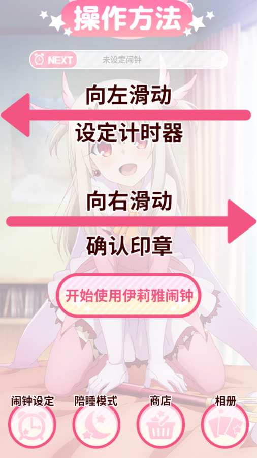 伊莉雅闹钟
