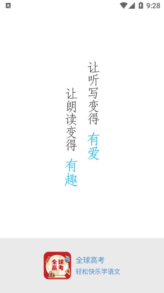 全球高考(高考备考学习刷题软件) v3.3.8 安卓手机版