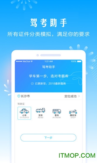 驾考助手软件 驾考助手软件