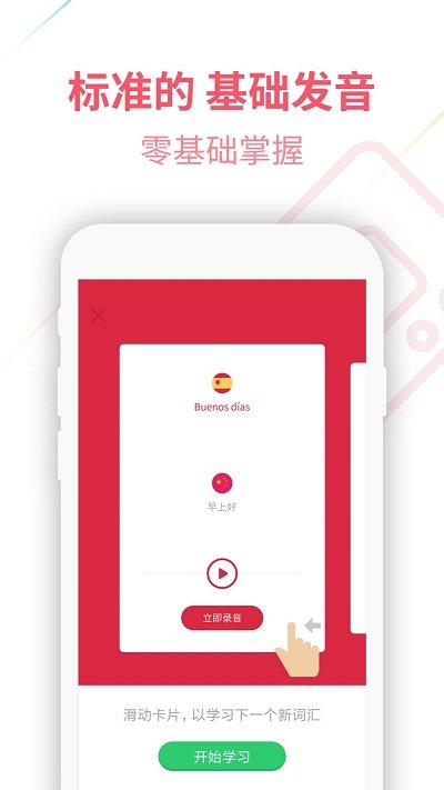 西班牙语u学院app最新版 西班牙语u学院app最新版