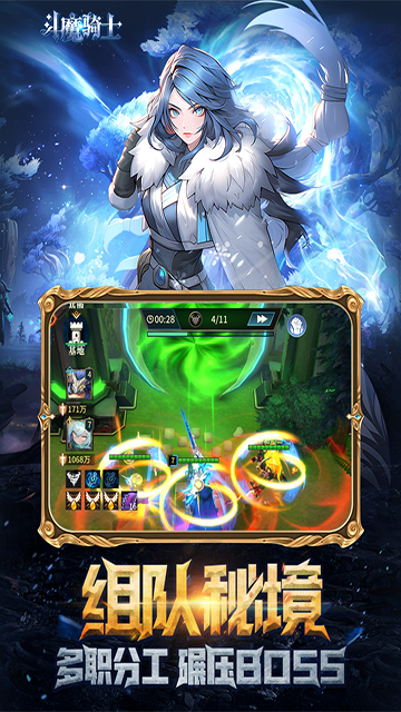 斗魔骑士