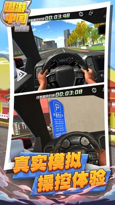 汽车模拟