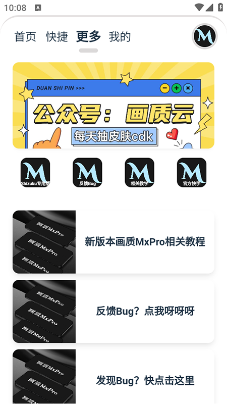 画质MxPro终极版