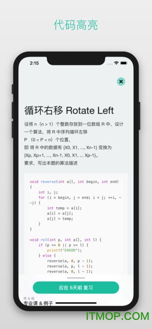 年轮艾宾浩斯高效率规划记忆ios版