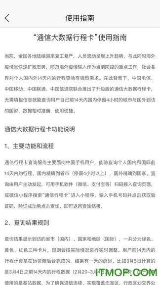 通信行程卡