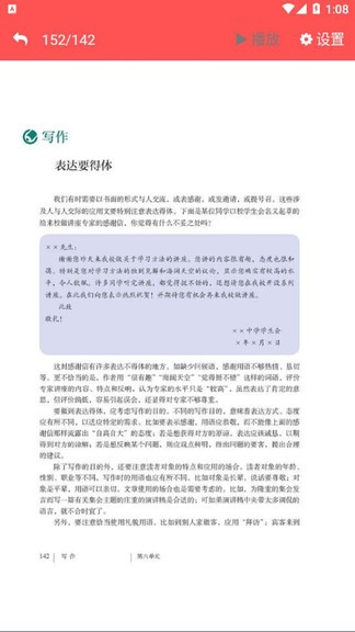 八年级上册语文