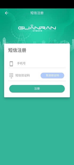 冠然智能家居