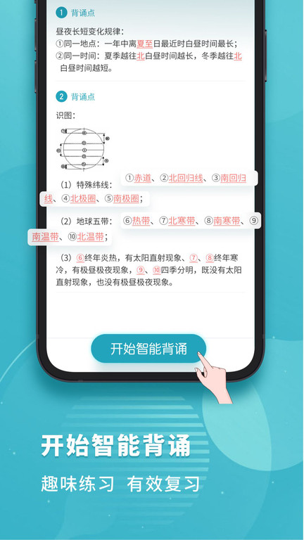 初中地理考霸软件
