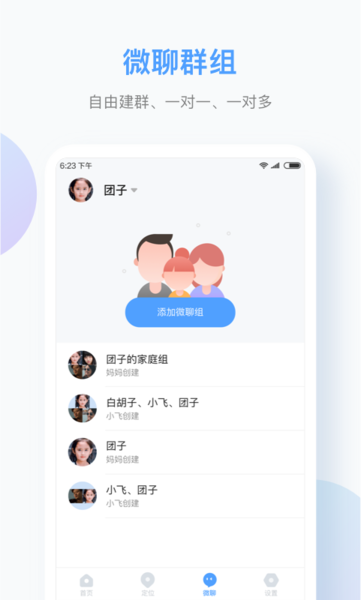 讯飞儿童手表 安卓版v1.16.4