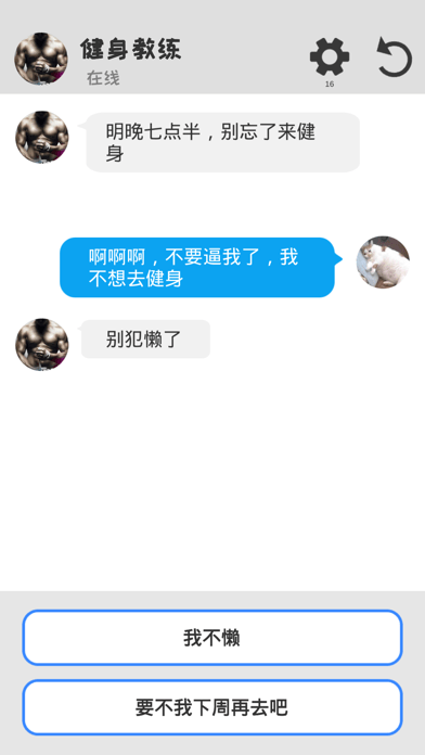 我就爱说实话