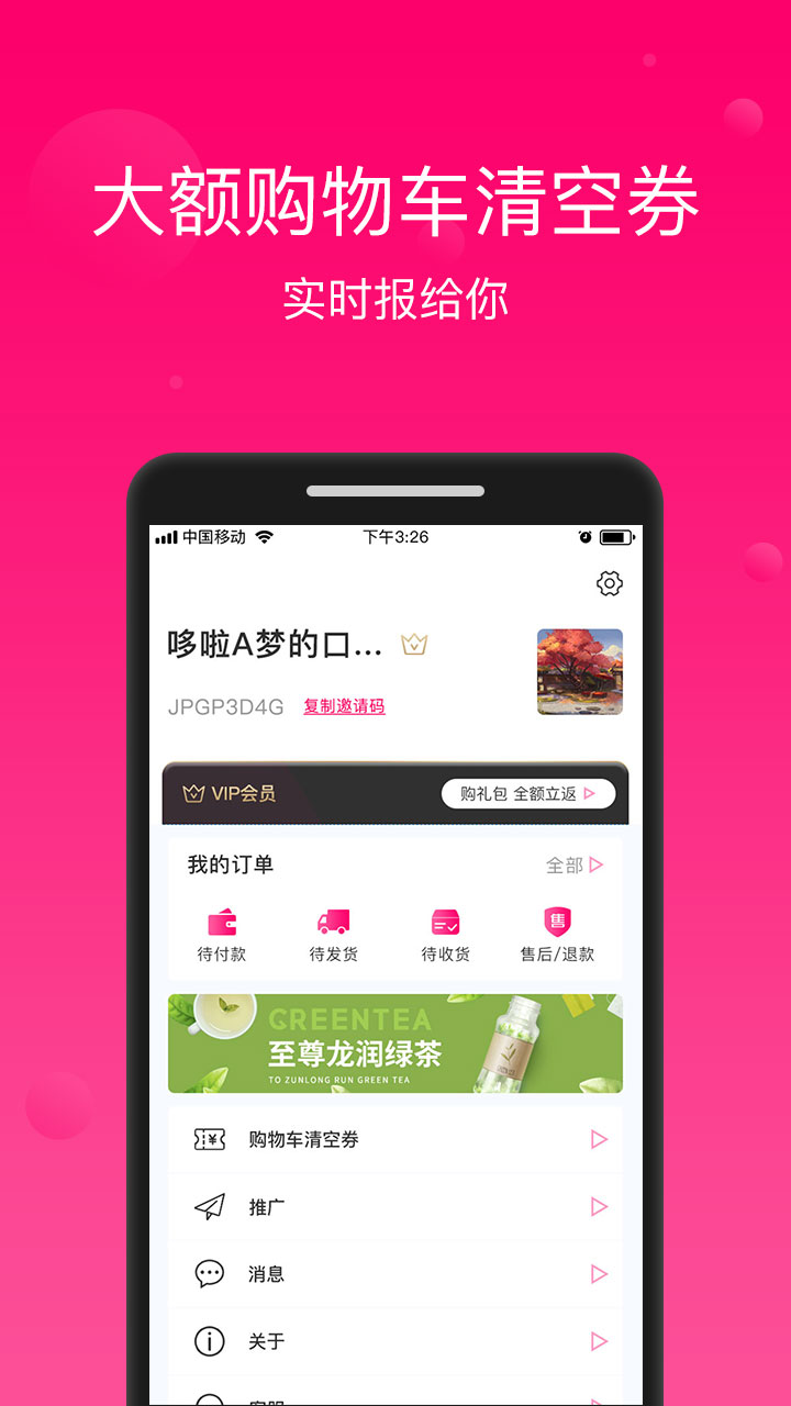 会逛惠买 会逛惠买