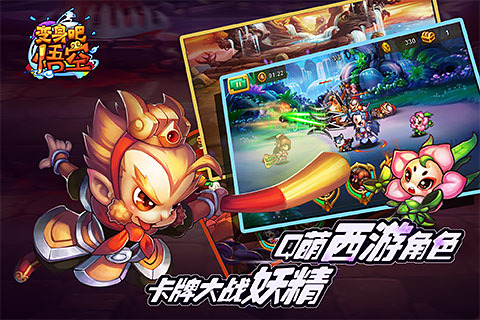 变身吧悟空 变身吧悟空