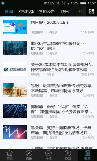 中财财讯通安卓版v1.2.2374