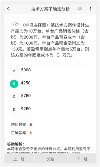 一级建造师原题库