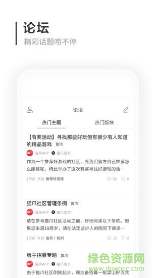 猫爪荐游