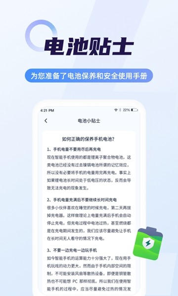 随心省电管家 最新版v1.1.8