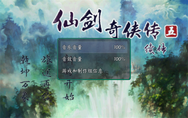 仙剑奇侠传三官网