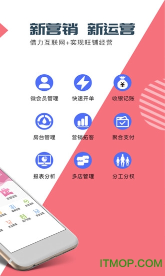 店来客美业通app