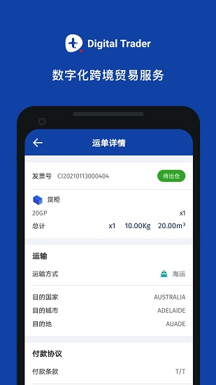 贸易宝手机版