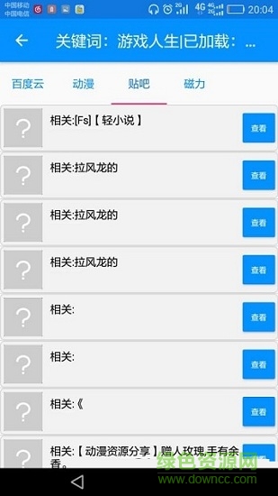 搜番神器