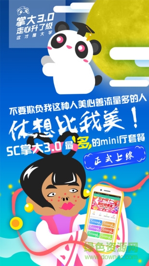 掌上大学