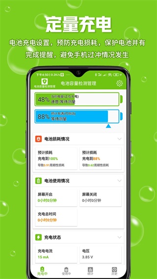 电池容量检测管理 安卓版v5.0.7