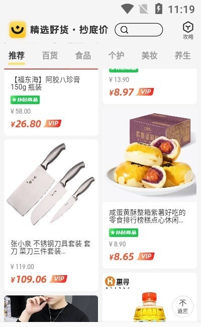 省钱小卖部 安卓版v1.0.3