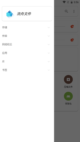 流舟文件app官方版