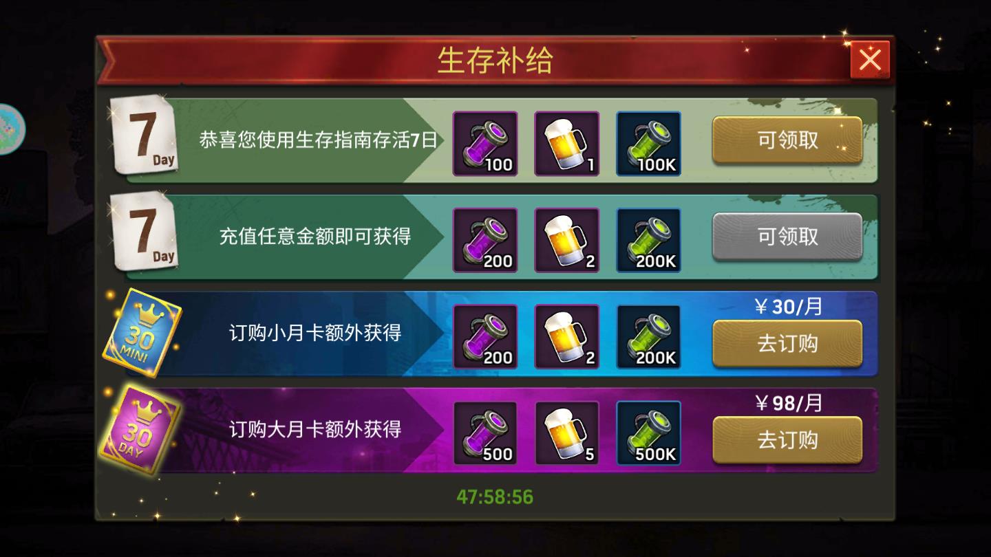 幸存危机