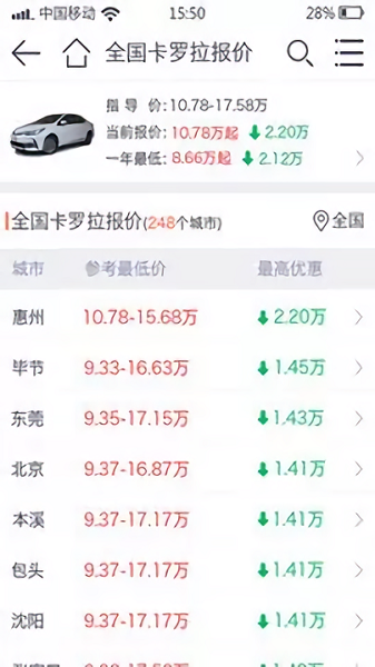 汽车报价查询