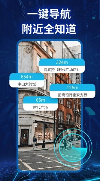 智捷实景卫星导航