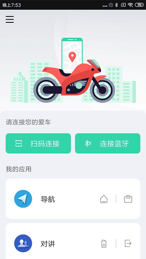 亿连骑行(两轮车骑行导航工具)v5.0.4安卓版