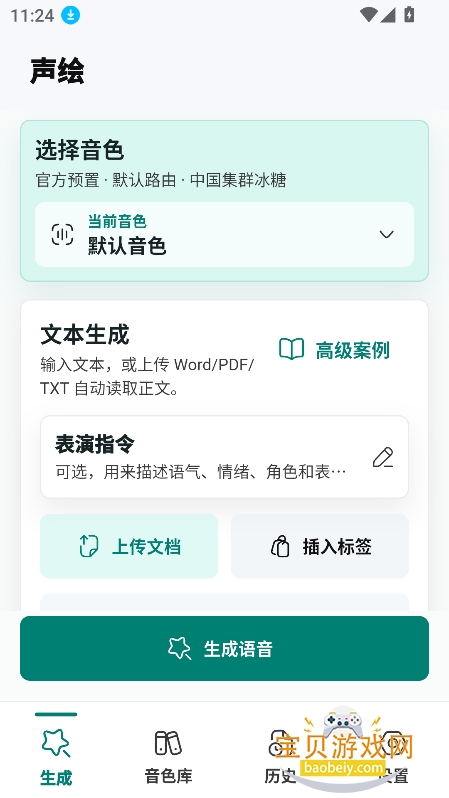 声绘