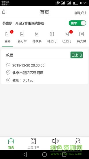 百家修师傅